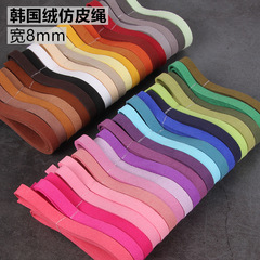 DIY韓國絨皮繩飾品配件 8MM仿皮繩一米一條多色 韓國絨廠家批發