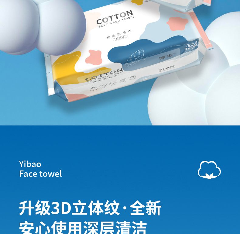 壹宝棉柔洗脸巾80片详情页_06.jpg