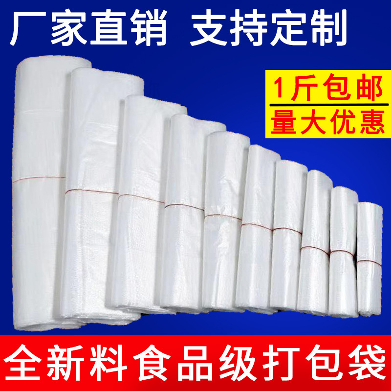 塑料袋白色食品袋商用透明袋子手提打包袋方便袋背心购物胶袋