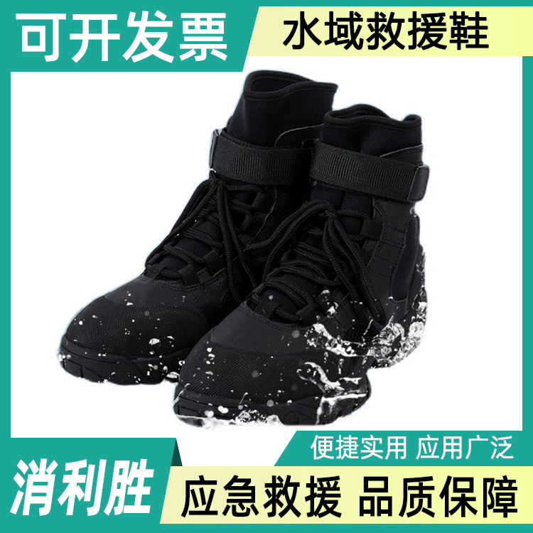 水域救援鞋 户外冰面高帮防滑靴 消防抢险防汛救援防护鞋