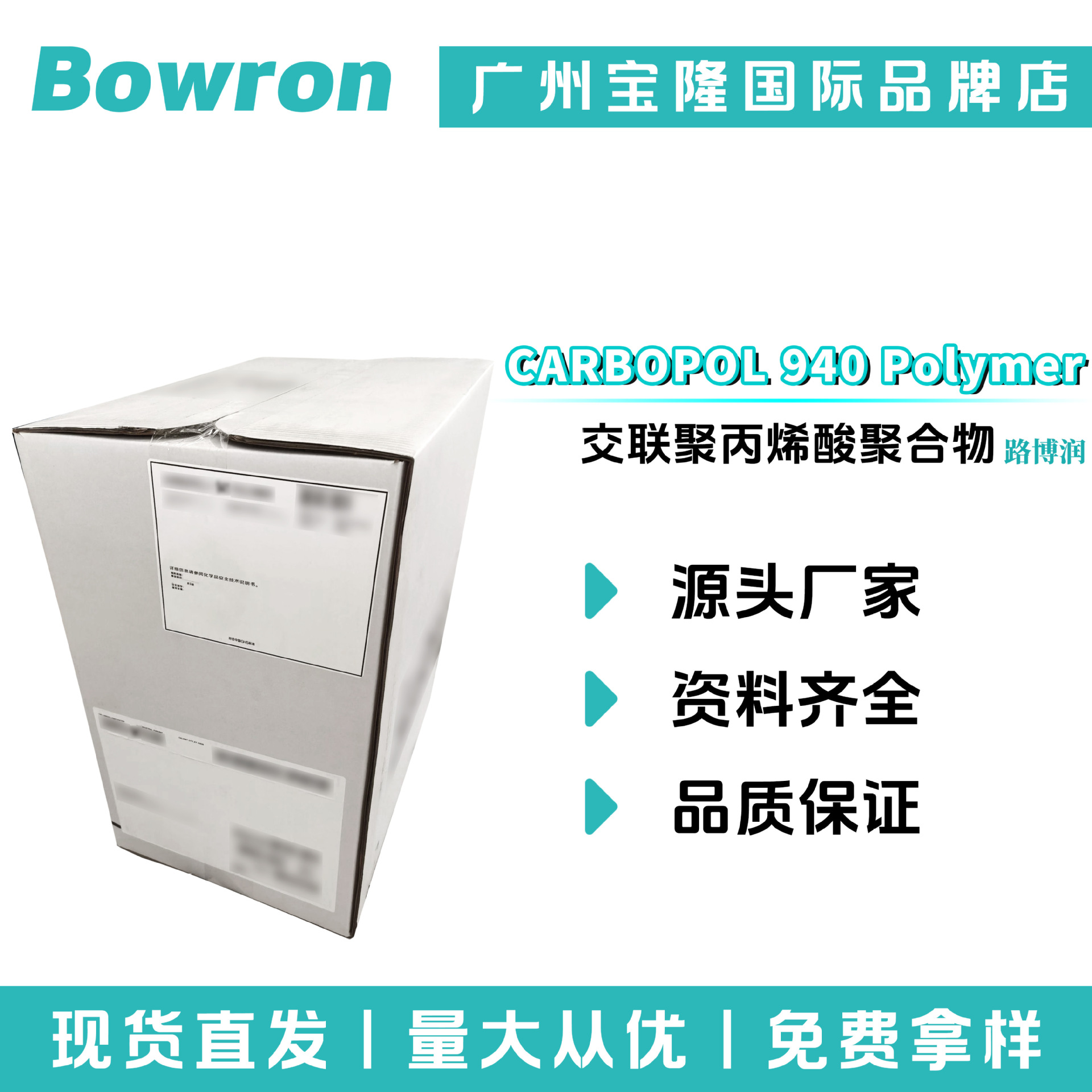 美国路博润 CARBOPOL 940 Polymer 卡波940 增稠剂 乳化剂