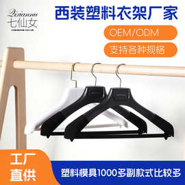 服装店塑料衣架 塑料成人衣挂裤架无痕西装衣撑地摊衣架厂家定制