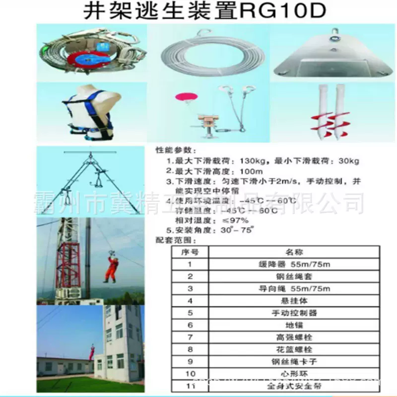 高空作业石油井架工修井机作业人员二层台逃生装置RG10D