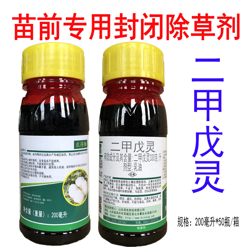 滨农330克/升二甲戊灵韭菜田棉花田苗前封闭一年生杂草农药除草剂