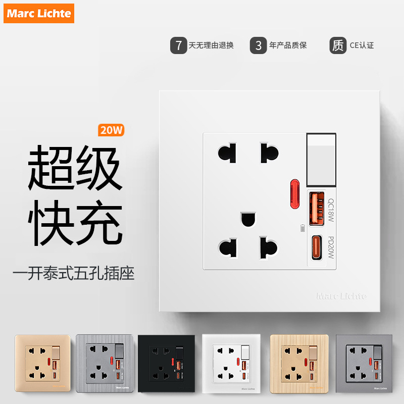 86型一开五孔USB快插座面板泰式16A台湾日本二三插TYPEC充电插座