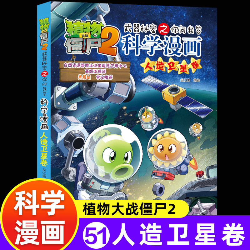 Plants vs. Zombies, marine comics, dinosaur, science