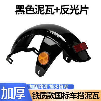 Electric vehicle fender Universal Iron Mudguard, Water Shield - thickened-black-fender-reflective-sheet