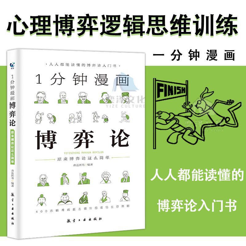 1-Minute Comic Game Theory Book. Game Theory Is Easy to Understand for Everyone. It Turns Out That Game Theory Is so Simple