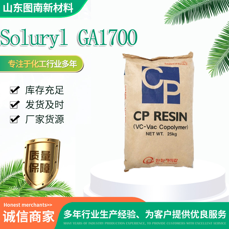 Hanwha韩华 Soluryl GA1700固体水性丙烯酸树脂 色浆研磨 水墨