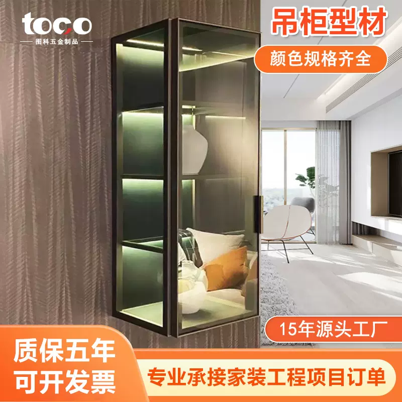 铝合金厨房置物架挂墙展示柜铝型材客厅玻璃壁挂吊柜铝框型材衣柜