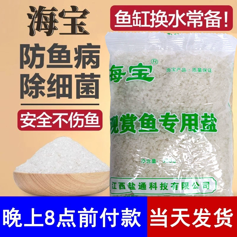 Соль для аквариумов для рыбоводства, антибактериальная соль для золотых рыбок и кои, соль для очистки воды для декоративных рыб, усилитель очистки пресноводной воды для аквариумов.
