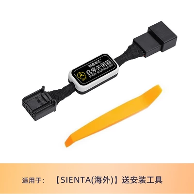 Automotive Sensors | Fang Automatic Start-Stop Shutter - sienta-overseas-send-tools
