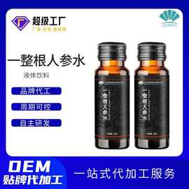 定制一整根人参水定制OEM代加工 玻璃瓶装功能饮料人参水饮品贴牌