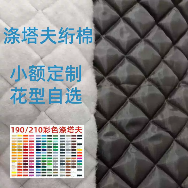 厂家供应绗缝棉夹棉面料沙发垫布料服装里布菱形方格各种花型