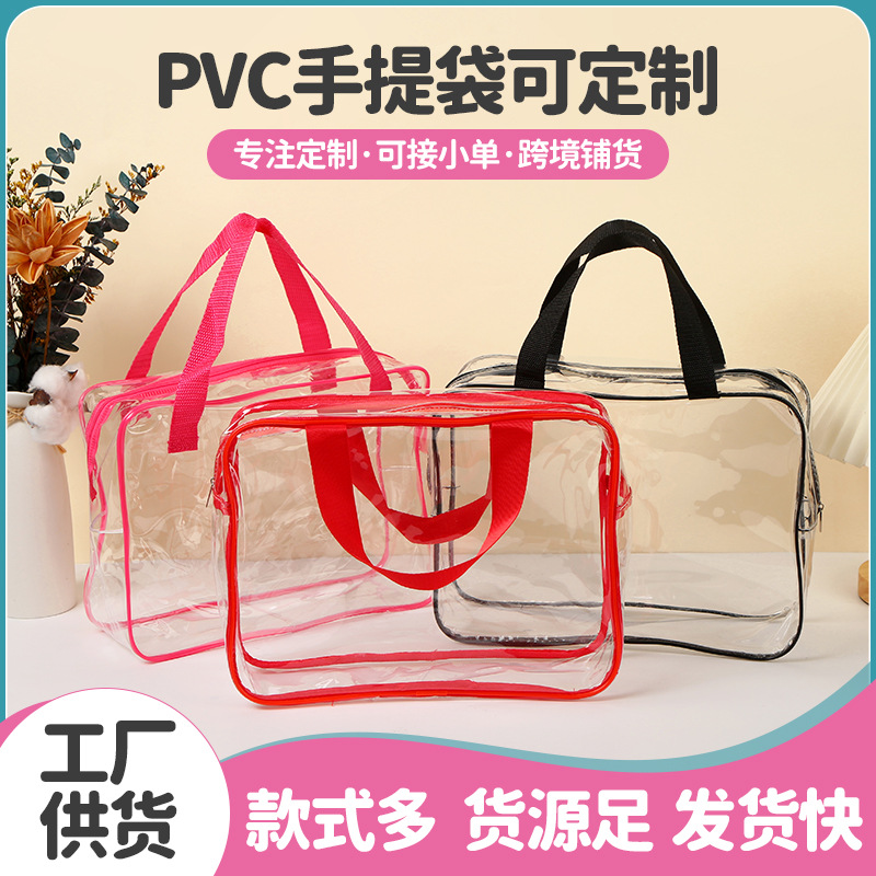 大容量PVC透明手提袋现货批发 防水便携伴手礼袋拉链收纳袋化妆袋