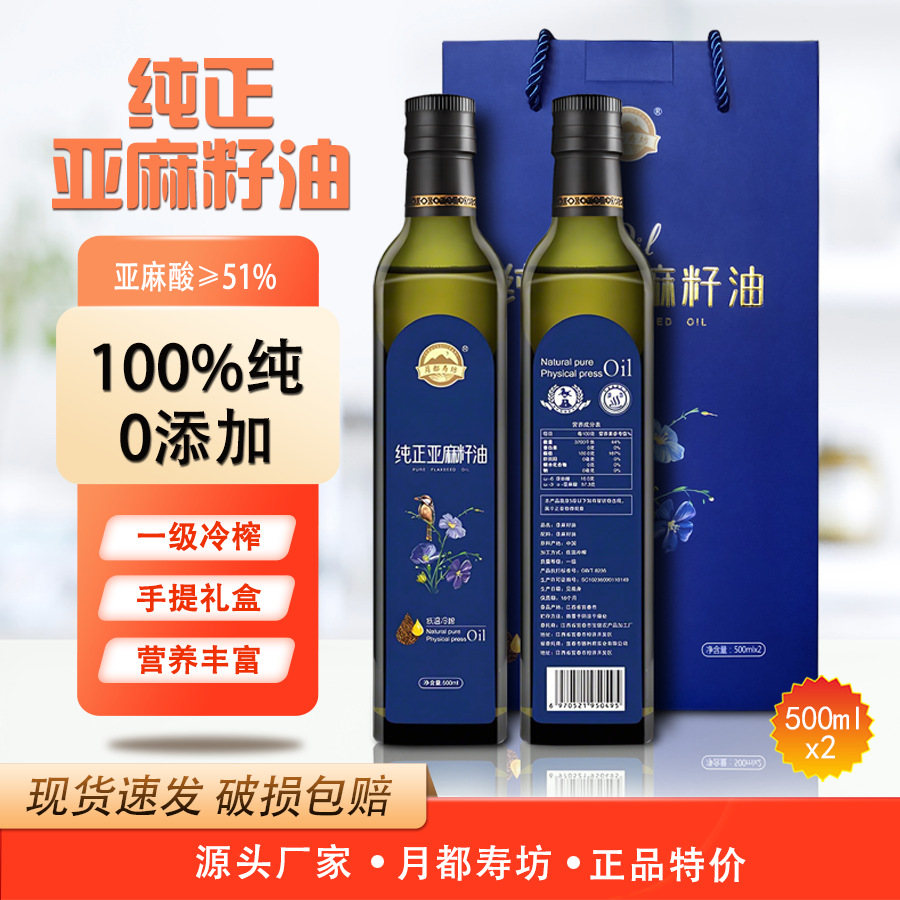 冷榨亚麻籽油500ml食用植物调和胡麻油公司礼品食用油冷榨工艺