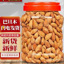 棠品巴旦木500g奶油巴达木扁桃仁巴坦木杏仁坚果干果炒货零食年货