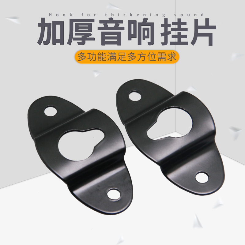 Surround Speaker rear hook audio hanger piece Wall small hanging piece rear pendant iron small hanging hook Surround Speaker rear hook audio hanger piece Wall small hanging piece rear pendant iron small hanging hook