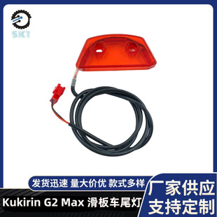 Scooter Tail Light Kukirin G2 Max Electric Scooter Tail Light Accessories Tail Light Warning Light Brake Light