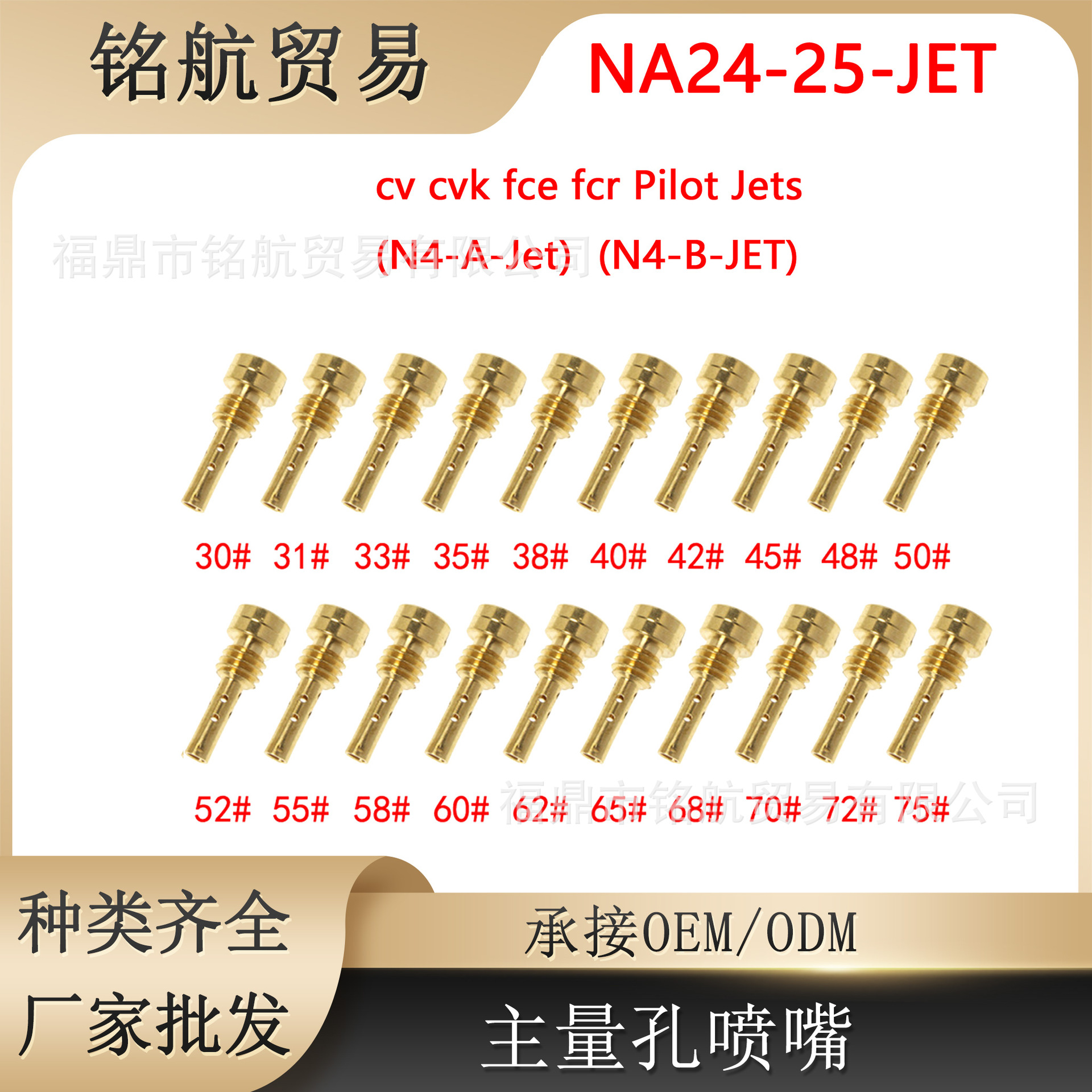 化油器修理包 FCE FCR CV CVK 化油器主量孔喷嘴 PILOT JET