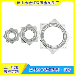 转盘3寸/4寸/6寸方形空心转盘书架衣柜旋转底座转盘家具五金转盘