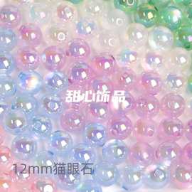 12mm新款月光猫眼石串珠diy散珠亚克力珠子海蓝宝手链手机链配件