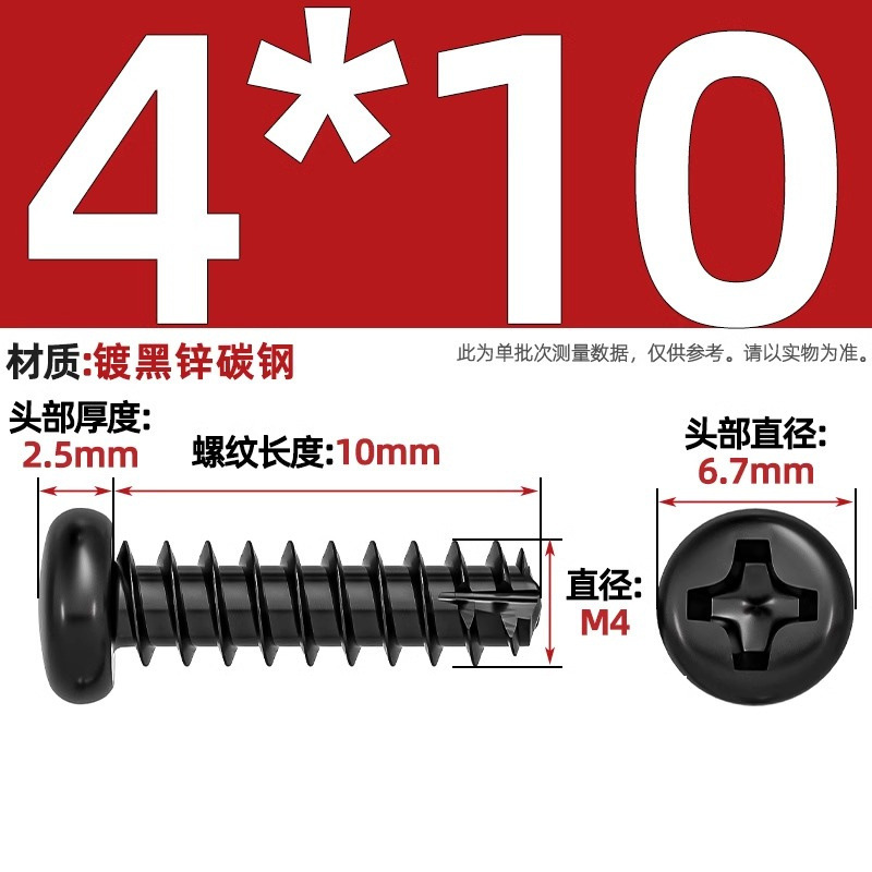 PTニッケルメッキ/黒亜铅/304ステンレス丸头十字切り尾セルフタッピングねじなべ平テールねじm2 m3m4|undefined