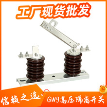 뿪ػѹ10KV·630AϵբGW9-12մɽ뵶բ