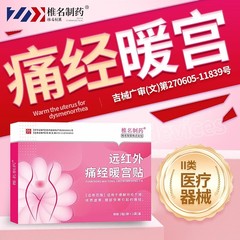远红外暖宫贴痛经暖宫贴缓解宫寒月经不调理大姨妈肚子疼官方代发