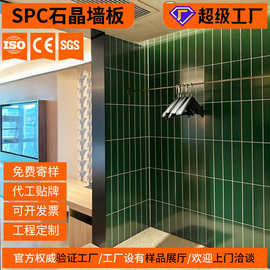 定制spc石晶墙板防水防潮仿瓷酒店同款工装卫生间浴室护墙板厂家