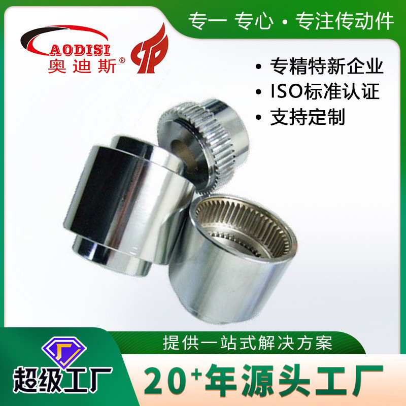实力工厂AODISI钢套鼓型齿式联轴器45#钢齿轮轴传动轴齿式联轴器