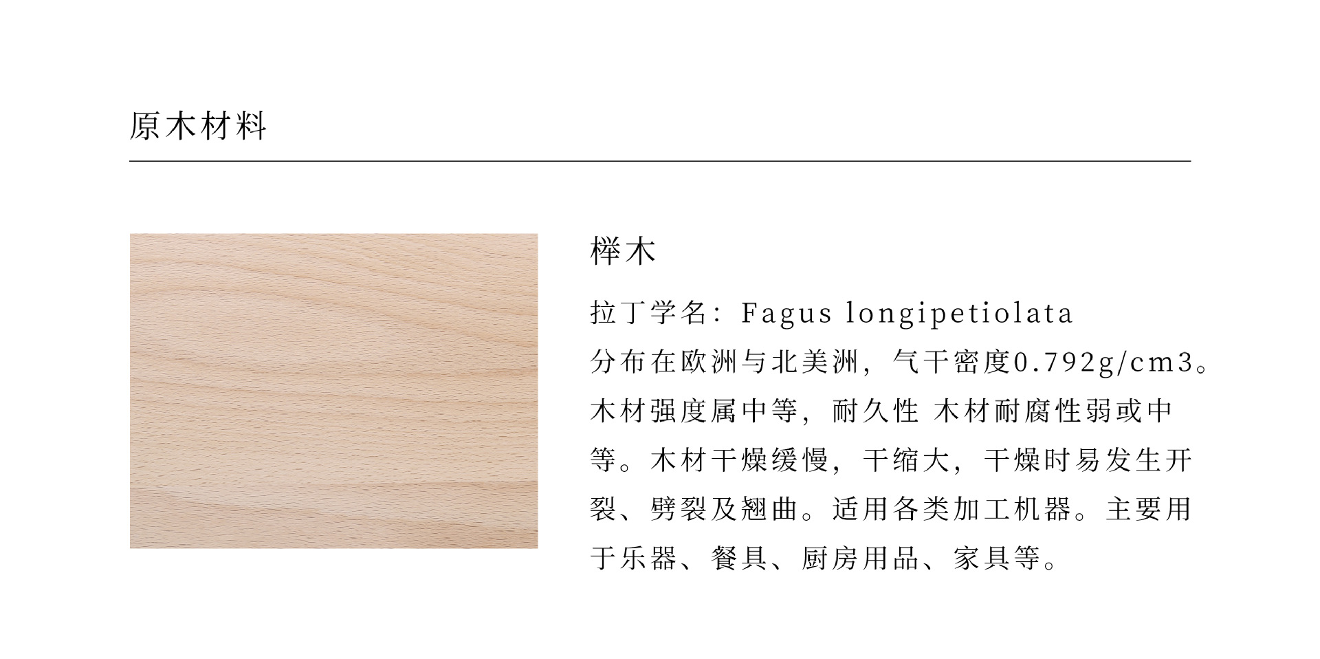8 木材介绍-榉木.jpg