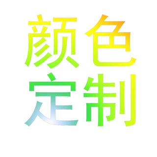 颜色定制金属外观七彩色颜色定制可来样定制