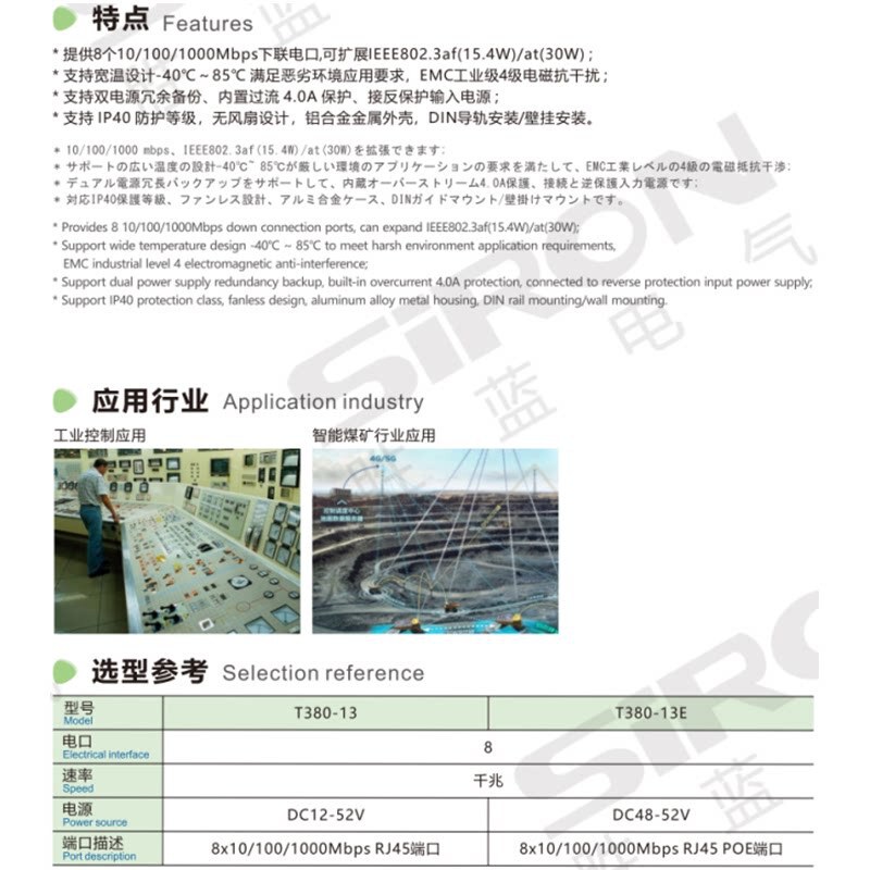 SIRON RJ45 POE port non-network managed gigabit 8-port industrial switch T380-13 T380-13E SIRON RJ45 POE port non-network managed gigabit 8-port industrial switch T380-13 T380-13E