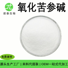 氧化苦参碱98%苦参提取物20:1 行业精选SC工厂现货原料 苦参碱粉