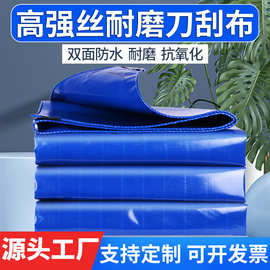 加厚防水防晒篷布pvc蓝色刀刮布 鱼池泳池布 货场盖布防雨布苫布