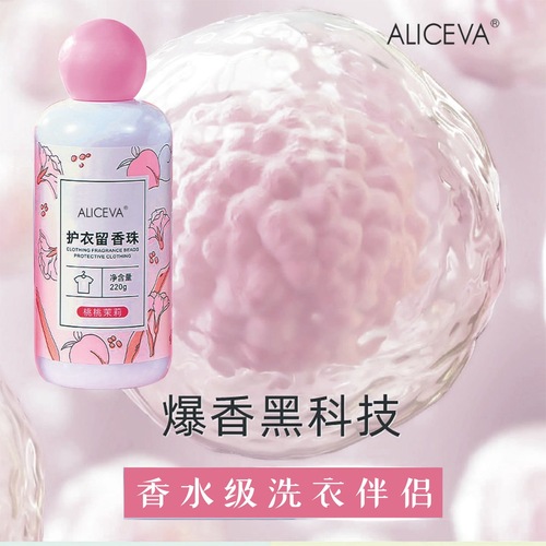 ALICEVA留香珠洗衣服清洁珠颗粒72小时持久香衣柜香薰持久留香珠