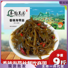 海带丝香辣下饭开袋即食裙带菜整箱10斤商用麻辣海带片商用咸菜