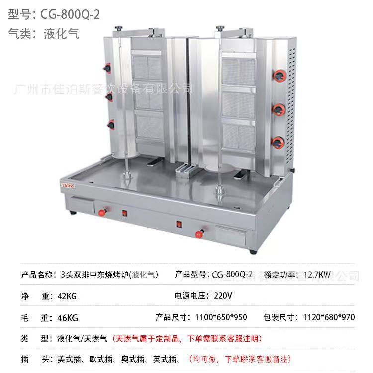 中東バーベキューグリル商業ガス双頭バーベキューグリル垂直電気加熱回転双頭バーベキューグリルメーカー供給|undefined