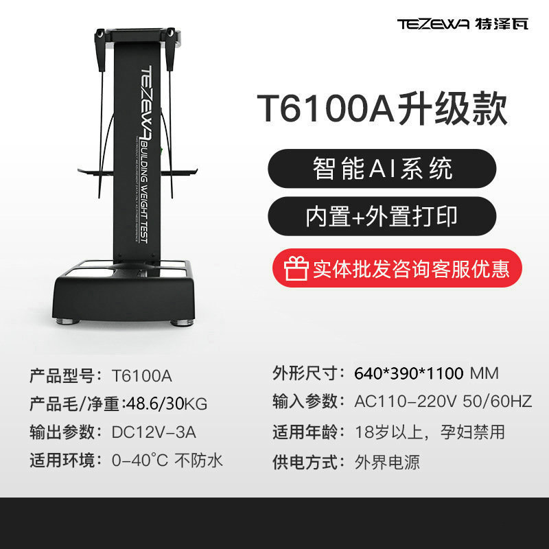 Probador corporal inteligente T6100A mejorado (incluye impresora HP + 2000 hojas de papel de impresión)