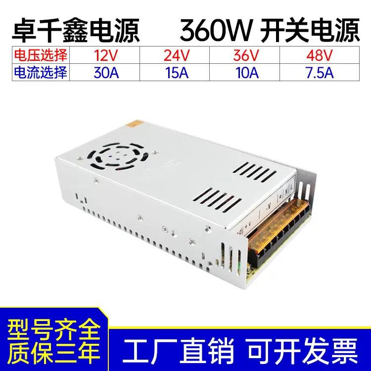 360W开关电源输出12V30A24V15A36V10A48V7.5A集中供电高效节能