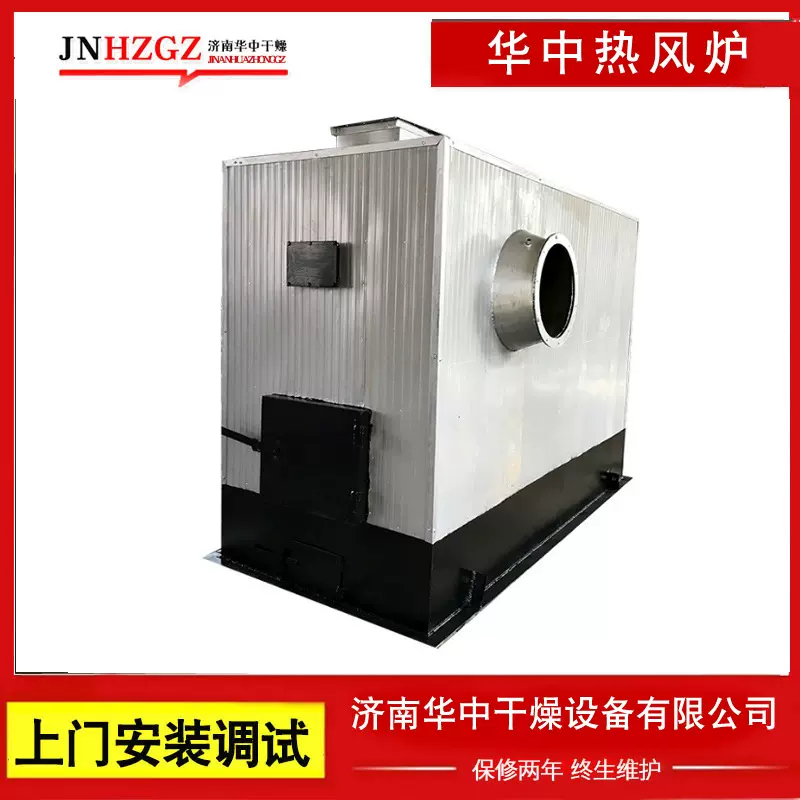 华中干燥热风炉烘干大型燃煤燃柴天然气烘干炉木材食品烘干热风炉