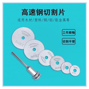 High speed steel mini small saw blade handheld electric drill electric grinding cutting blade downcomer woodworking plastic metal circular saw blade