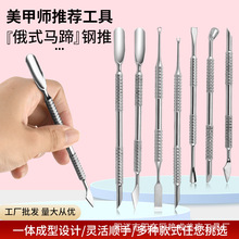 跨境热卖乌克兰钢推俄式钢推马蹄钢推卸甲刨剔甲器死皮推美甲工具