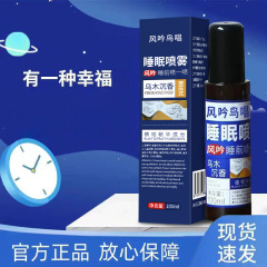 風吟鳥が睡眠スプレーを歌っています。烏木沈香は寝る前にスプレーします。