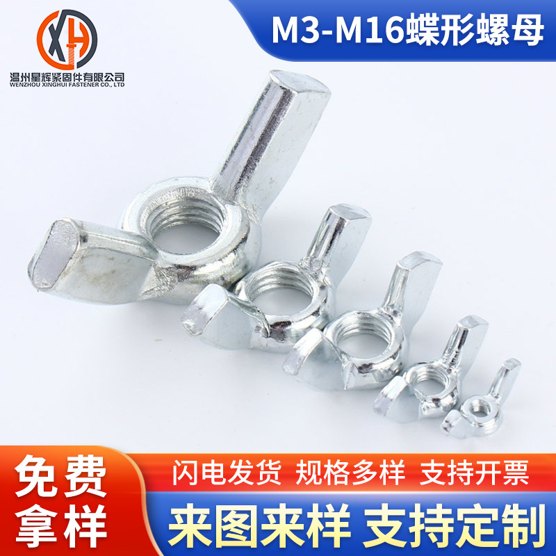 厂家批发碳钢蝶形螺母蝶形螺帽手拧螺母元宝螺母羊角螺母GB62
