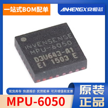 MPU-6050 QFN-24 三轴加速度计和三轴陀螺仪 姿态传感器IC芯片