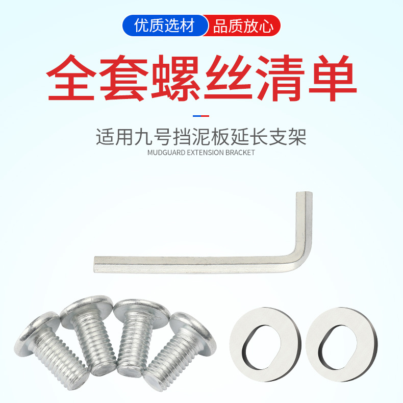 Electric Vehicle Fender Extension Rear Bracket Suitable for No. 9 E125/200P/Mk2 Extended Mud Tile Bracket