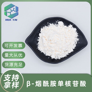 &beta;-�������κ�����NMN 99%���yƷ��ԭ�ϏS��ֱ�����]����ă�