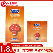 杜蕾斯避孕套凸点螺纹装3/12只装安全套大号浮点颗粒计生用品批发